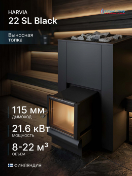 Harvia 22 SL Black, финская