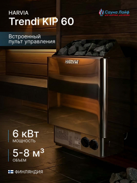 Электропечь для бани 220 Harvia KIP 60