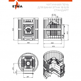 Печь для бани ЭТНА Стандарт 18 (ДТ-4С) б/в